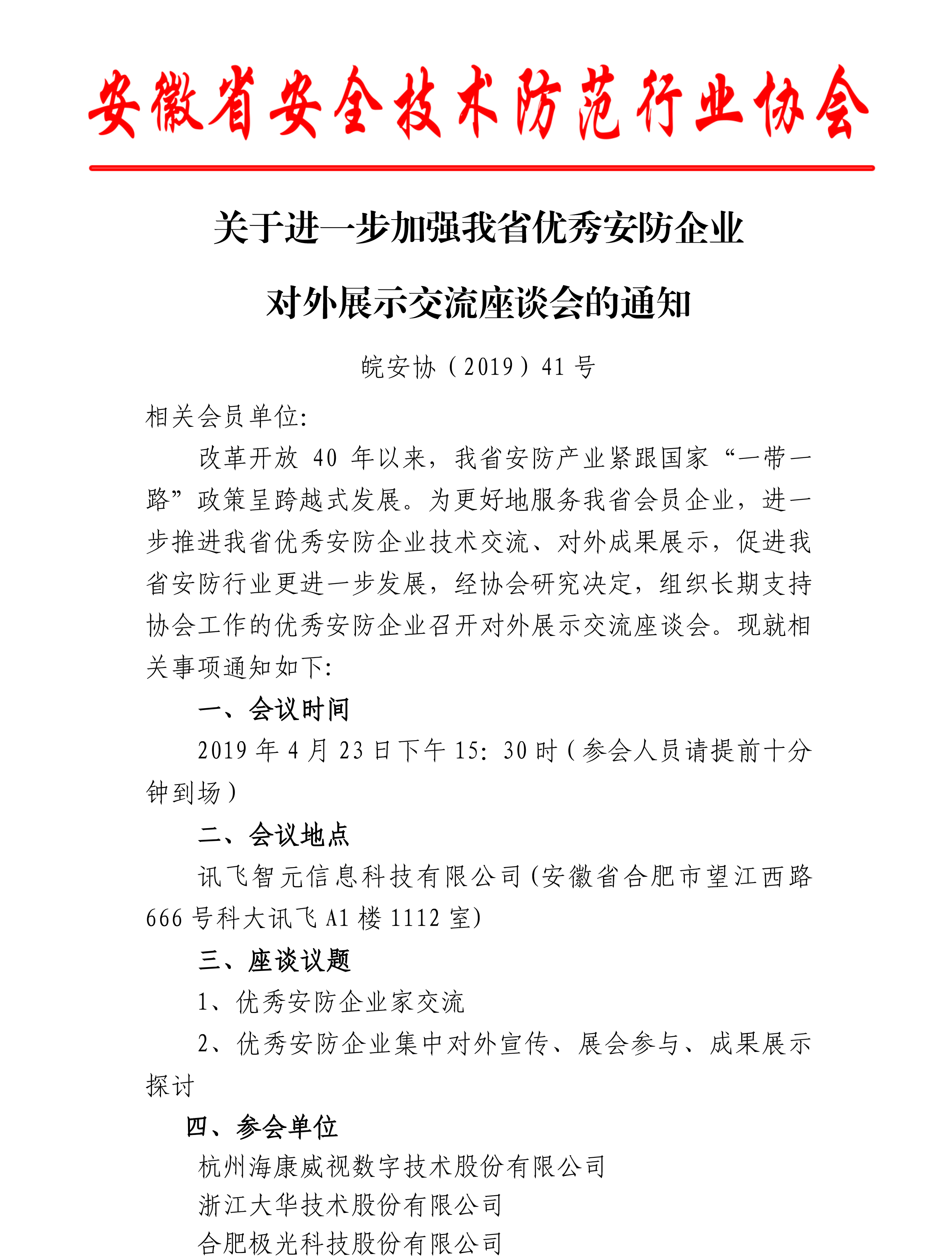 關于召開安防相關工作交流座談會的通知(1)(1)-1.jpg